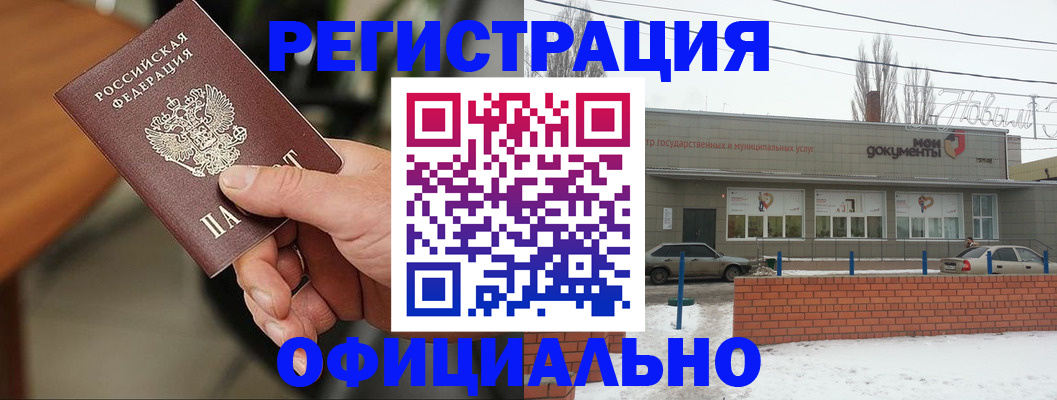 временная регистрация законно в Буйе