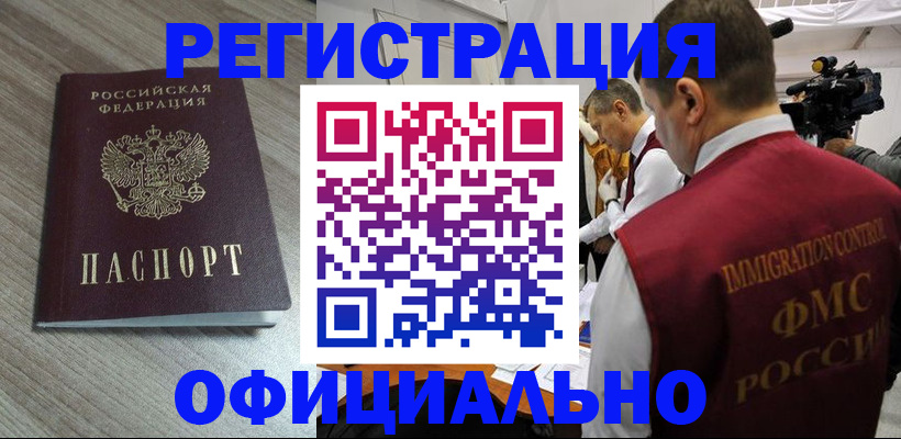 временная регистрация недорого в Буйе