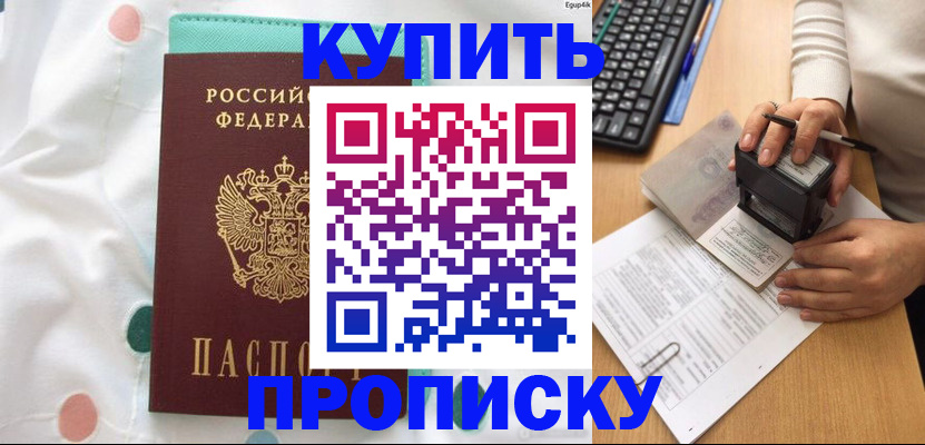 прописка в квартире в Буйе